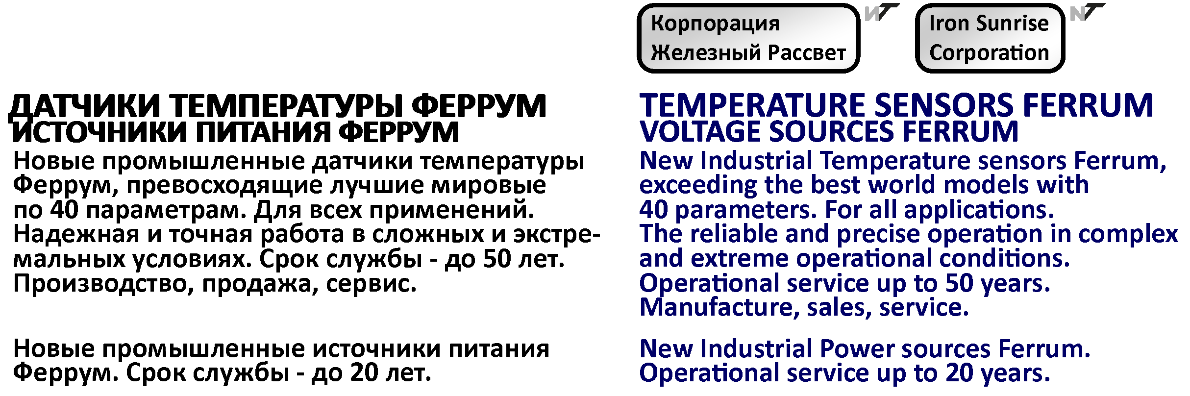 Датчики температуры Феррум — Новые промышленные датчики температуры Феррум,  превосходящие лучшие мировые по 40 параметрам. Для всех применений.  Надежная и точная работа в сложных и экстремальных условиях. Срок службы – до  50